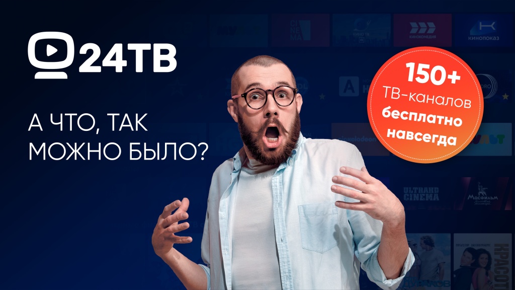 150-тв-каналов-3840х2160_24ТВ.jpg
